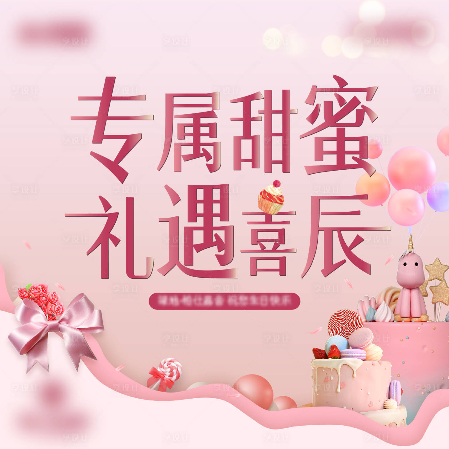 源文件下载【地 业主生日会海报】编号：72320001980028696