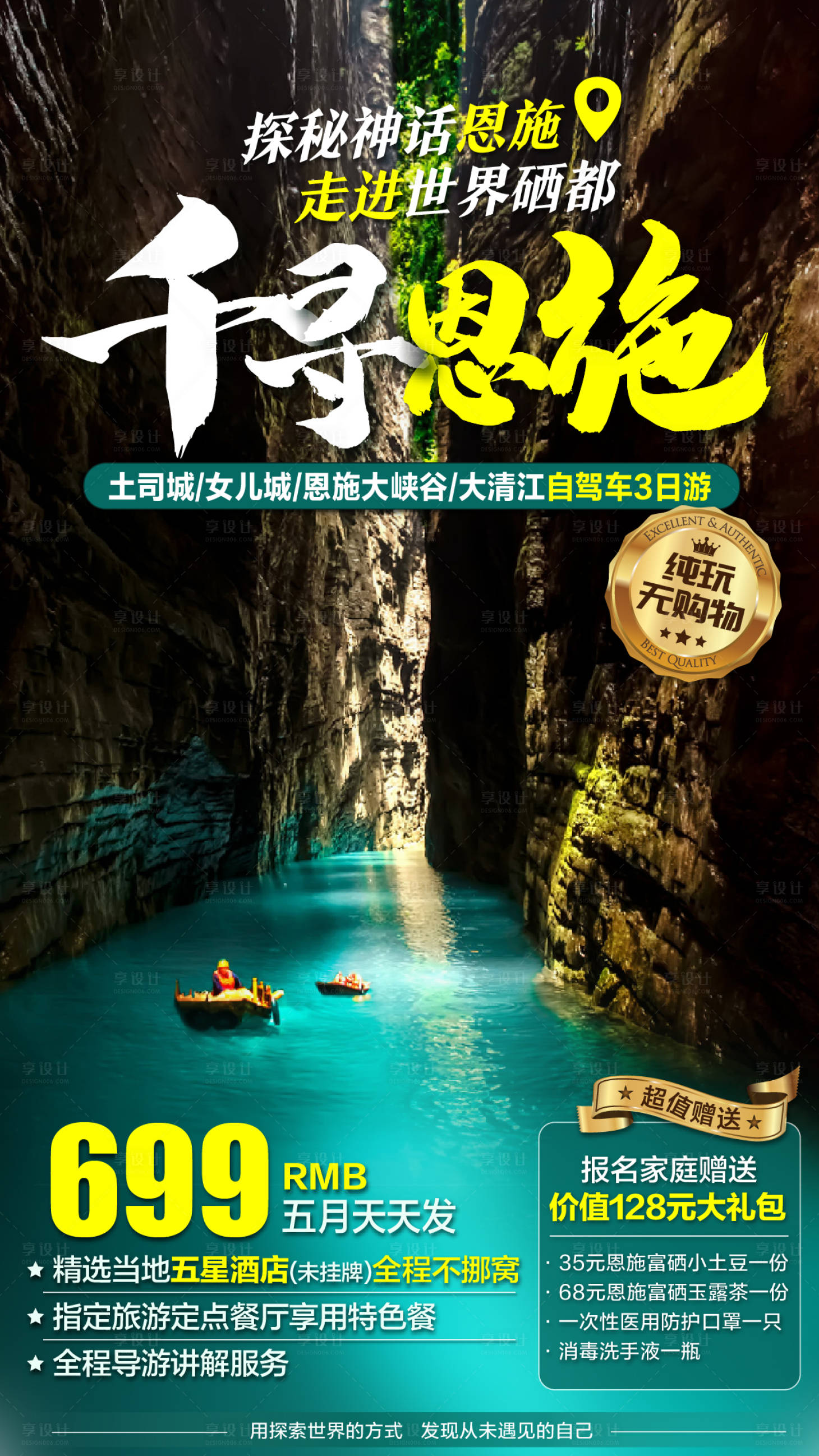 源文件下载【享设计】搜索编号：78400002111873642【恩施旅游移动端海报】