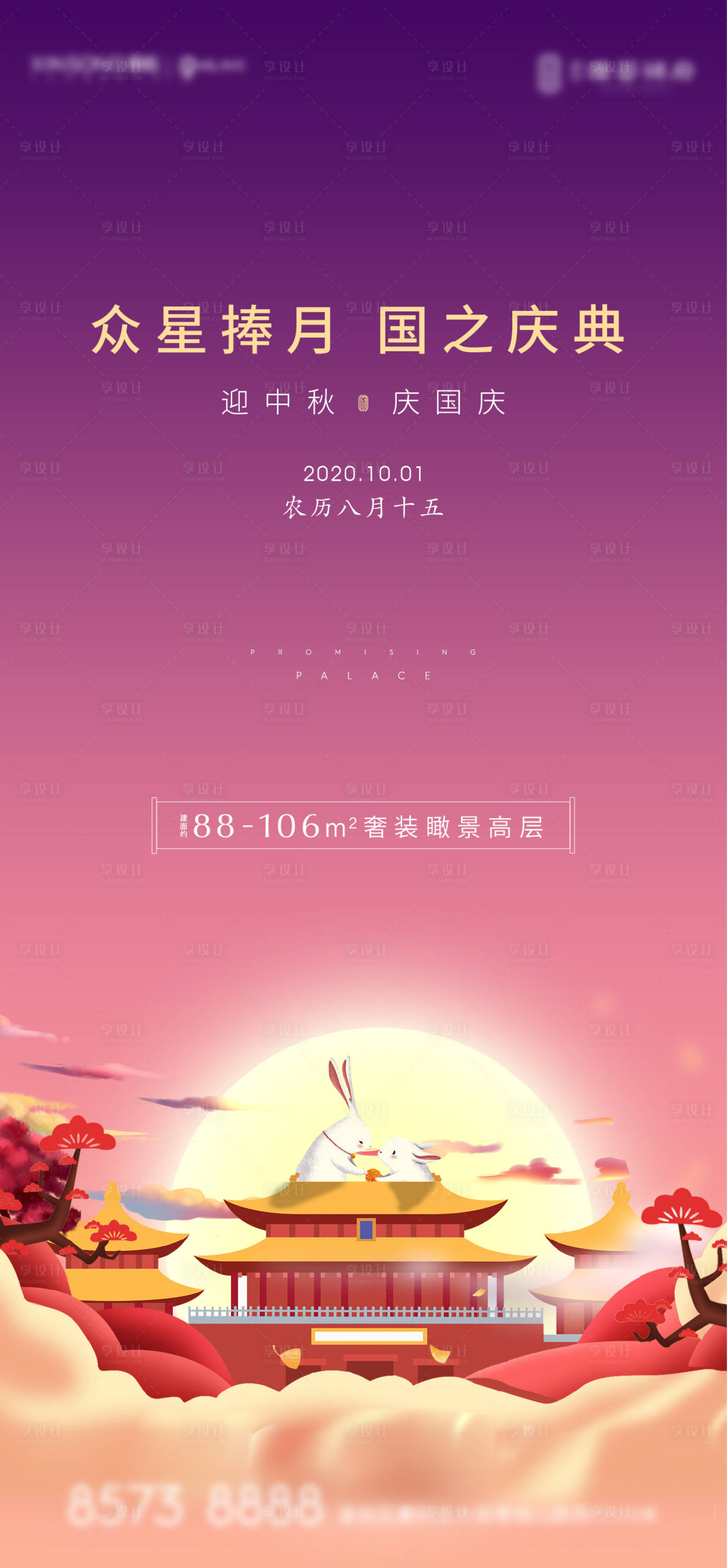 源文件下載【享設計】搜索編號：86930001938628414【國慶中秋海報】