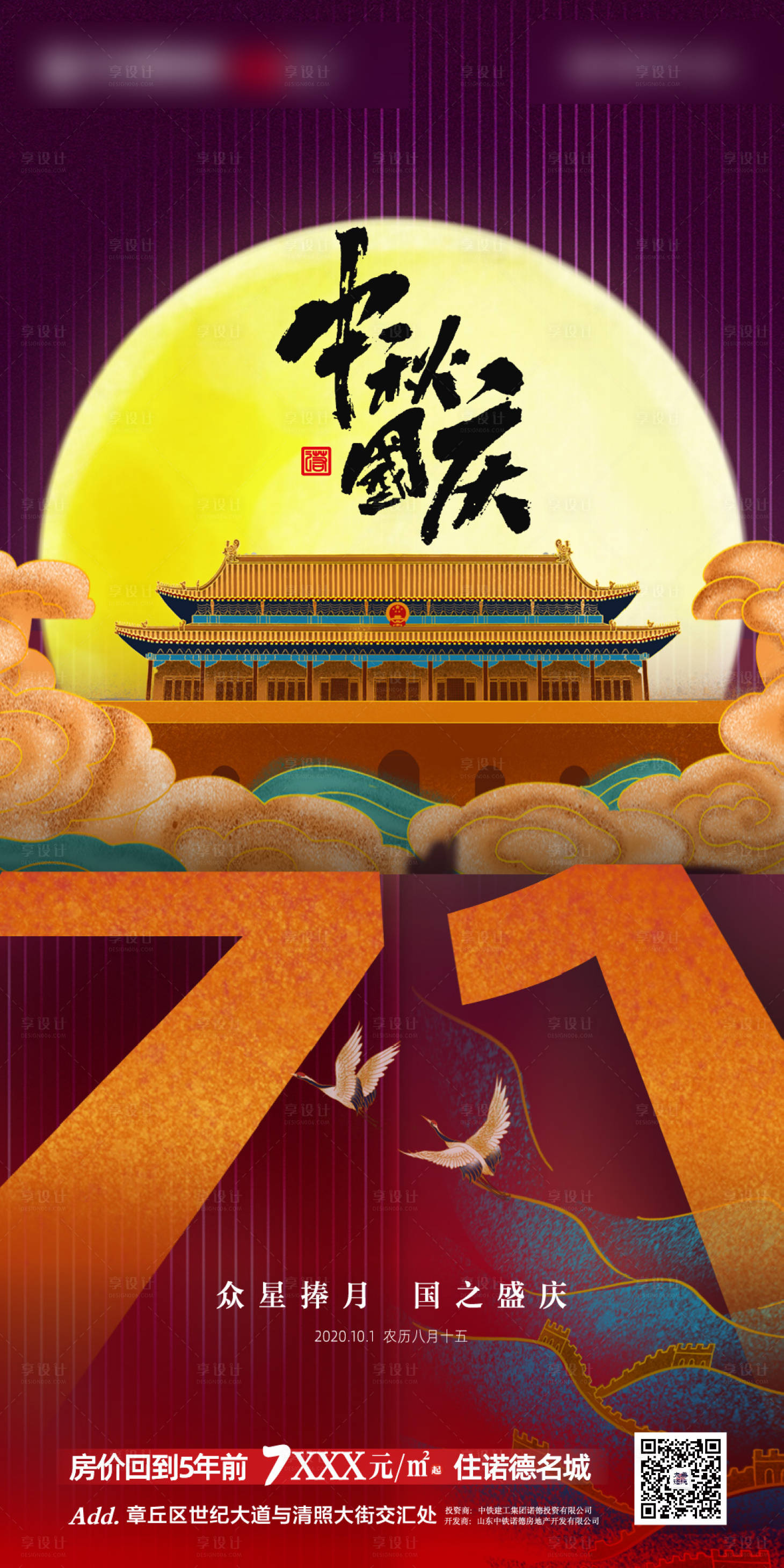 源文件下载【享设计】搜索编号：93460001903163249【中秋国庆海报】