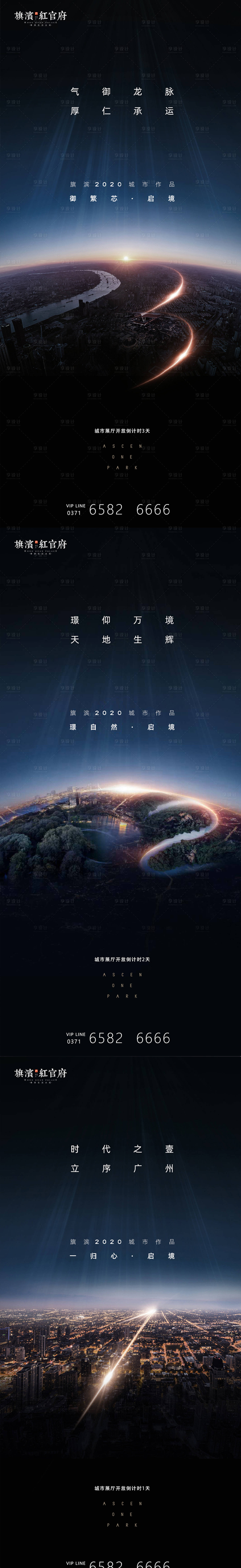 源文件下載【享設(shè)計(jì)】搜索編號(hào)：74130002018172671【地產(chǎn)大氣鳥(niǎo)瞰倒計(jì)時(shí)海報(bào)】