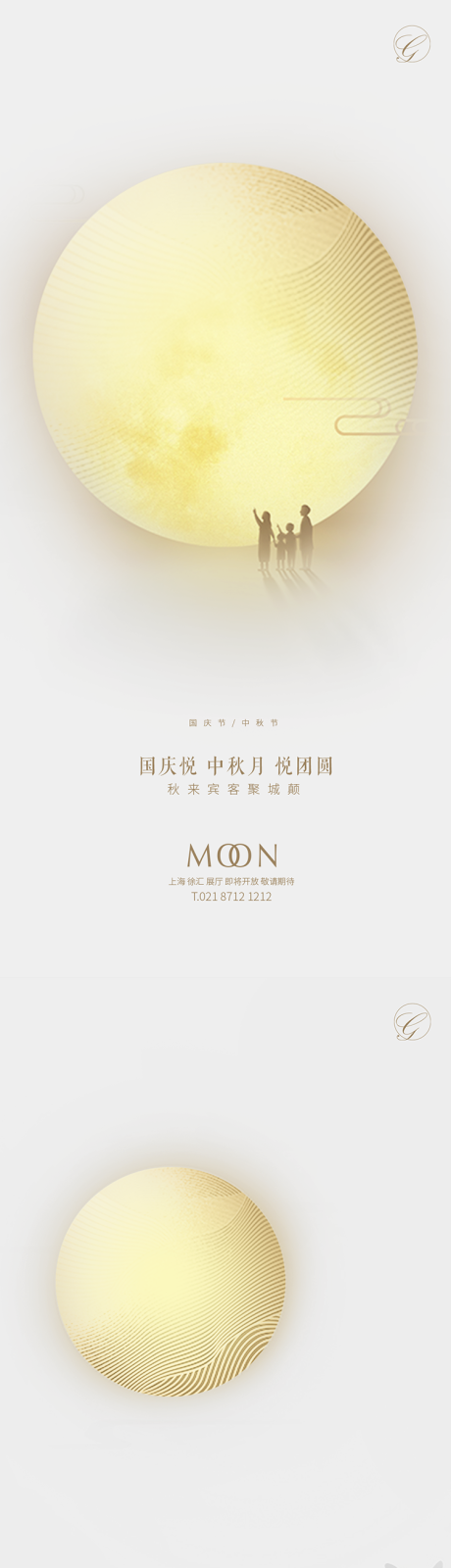 源文件下载【享设计】搜索编号：79800002067535915【中秋国庆系列海报】
