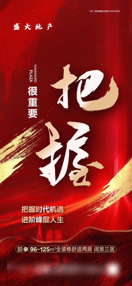 源文件下载【地产热销红金海报】编号：37700001998346620