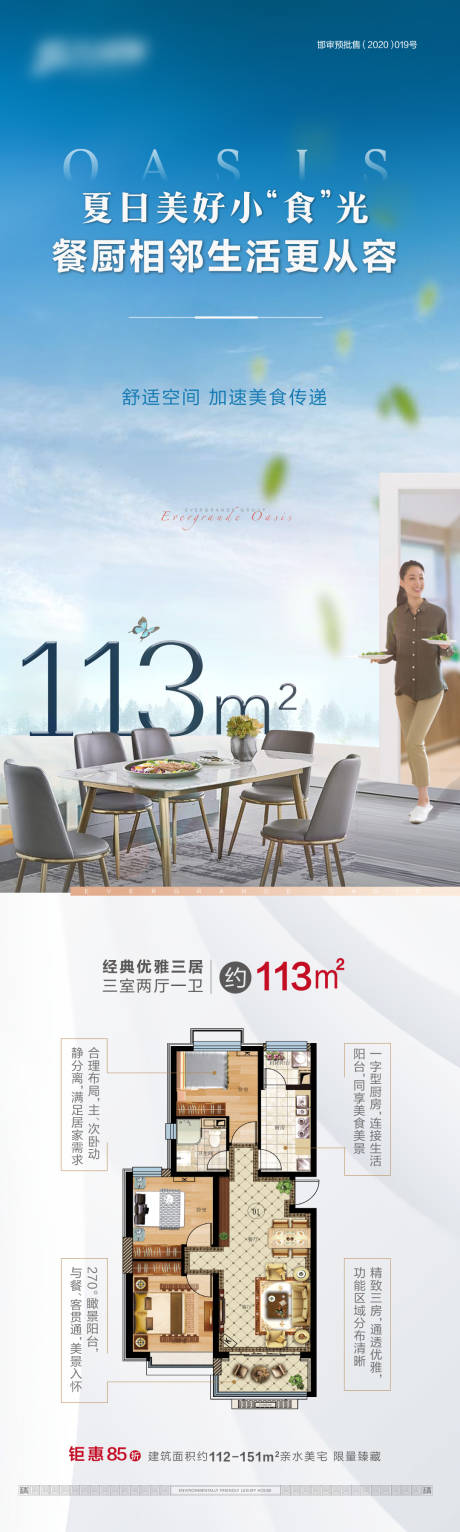 源文件下載【享設計】搜索編號：97760002019486302【戶型長圖價值點移動端海報】
