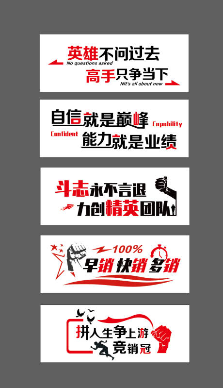 源文件下载【办公室励志标语】编号：26330001921225818