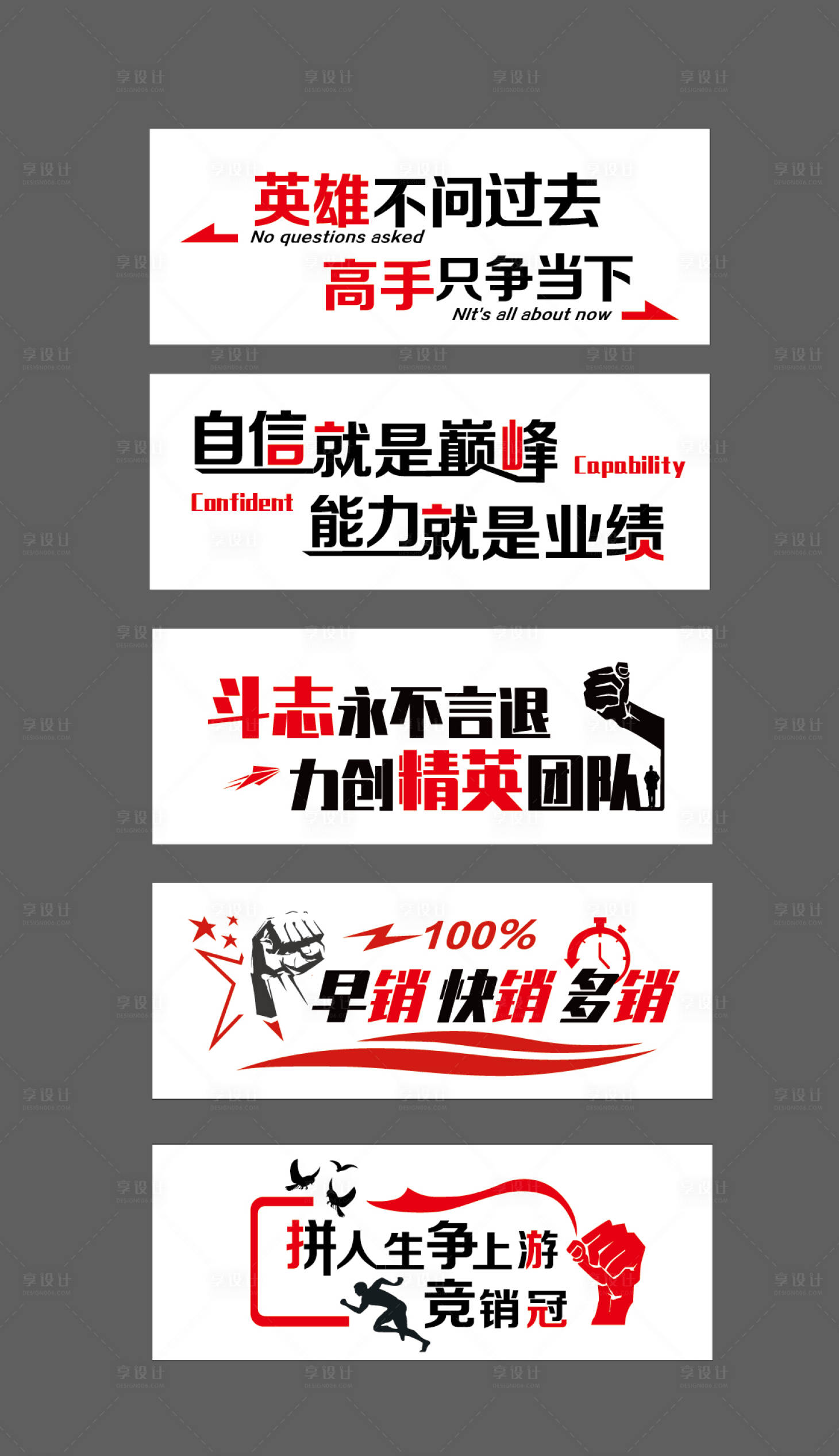 源文件下載【享設計】搜索編號：26330001921225818【辦公室勵志標語】