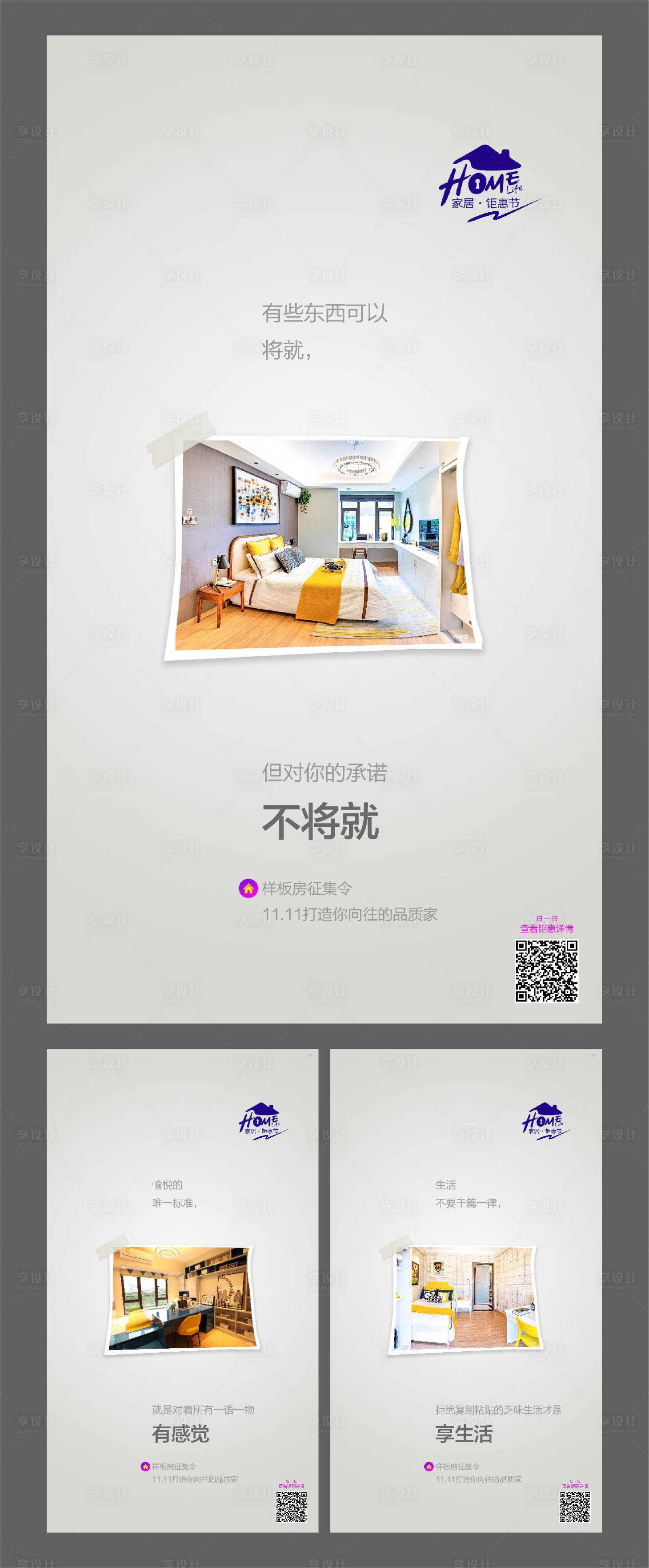 源文件下载【享设计】搜索编号：90740002085088170【样板房征集微信海报】