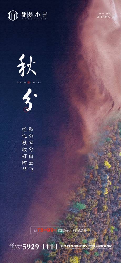 源文件下载【享设计】搜索编号：78280001891602511【地产秋分秋分节气稿】