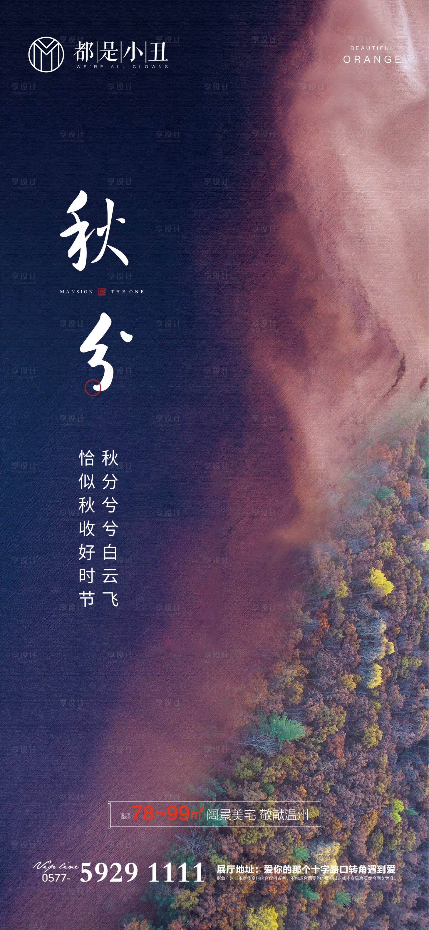 源文件下載【享設計】搜索編號：78280001891602511【地產秋分秋分節氣稿】