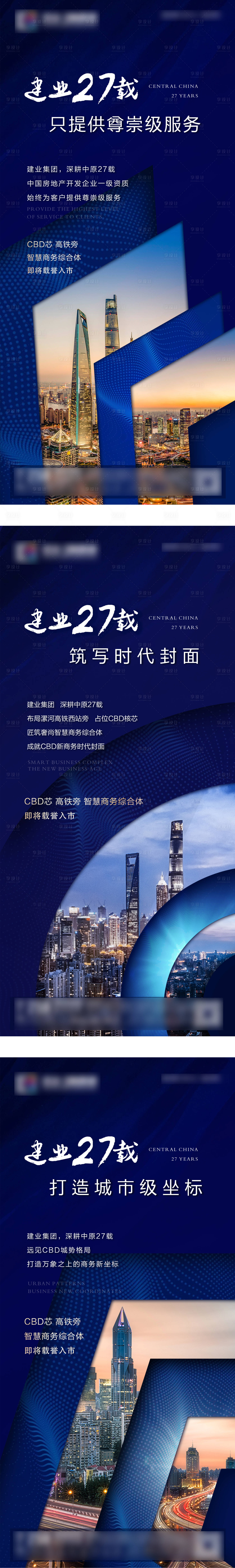 源文件下载【享设计】搜索编号：91140002125455358【地产商务写字楼价值点系列海报】