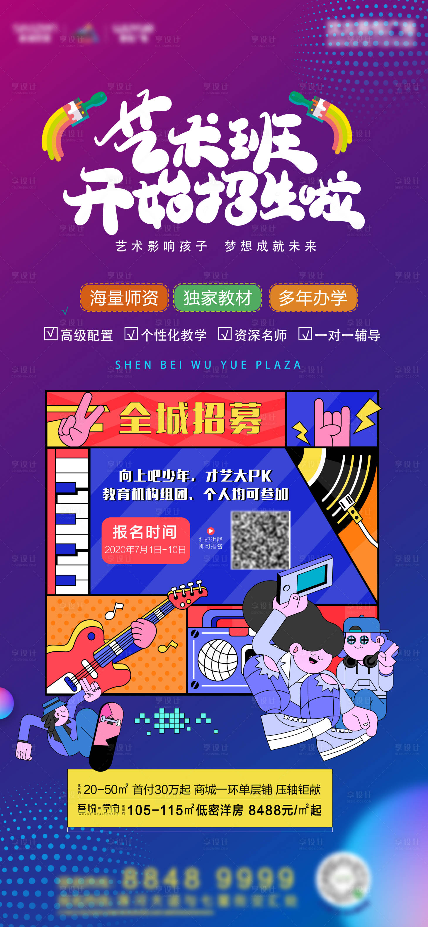 源文件下载【享设计】搜索编号：75760001993269869【地产艺术班招生活动海报】