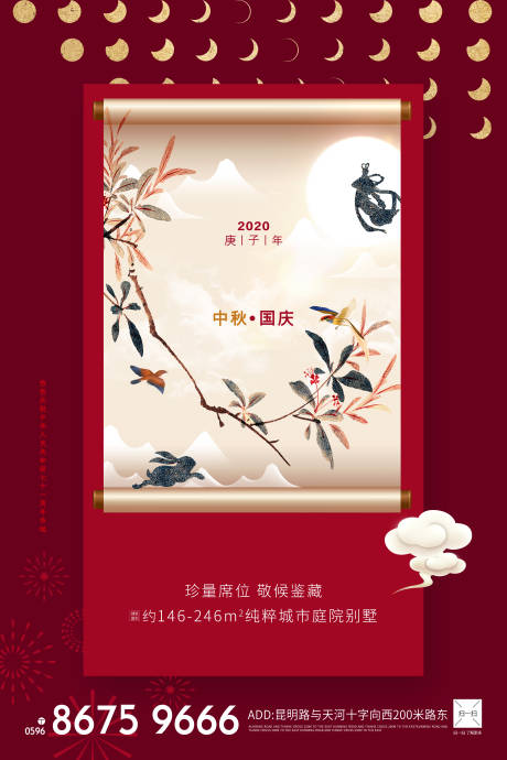 源文件下载【中秋国庆海报】编号：47580001913295398
