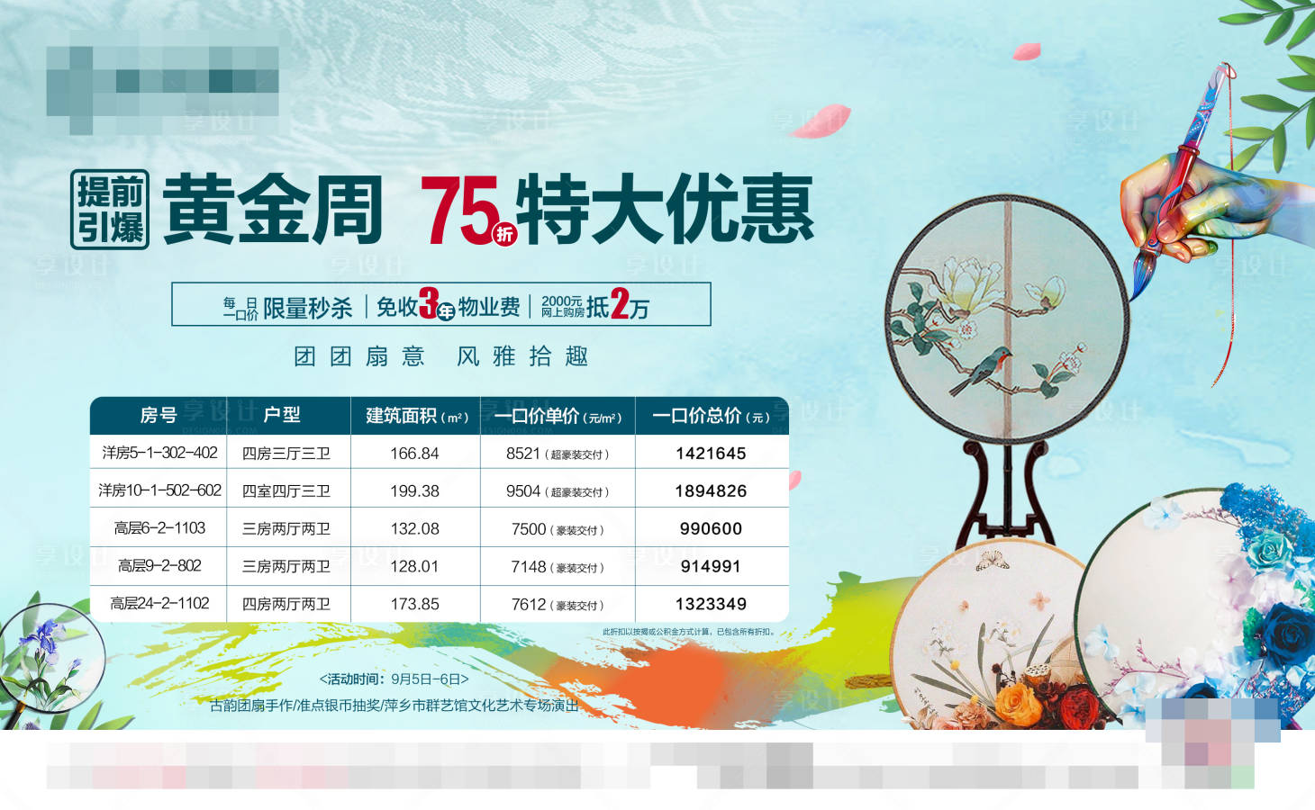 源文件下载【享设计】搜索编号：84580001891403962【地产特价优惠海报展板】