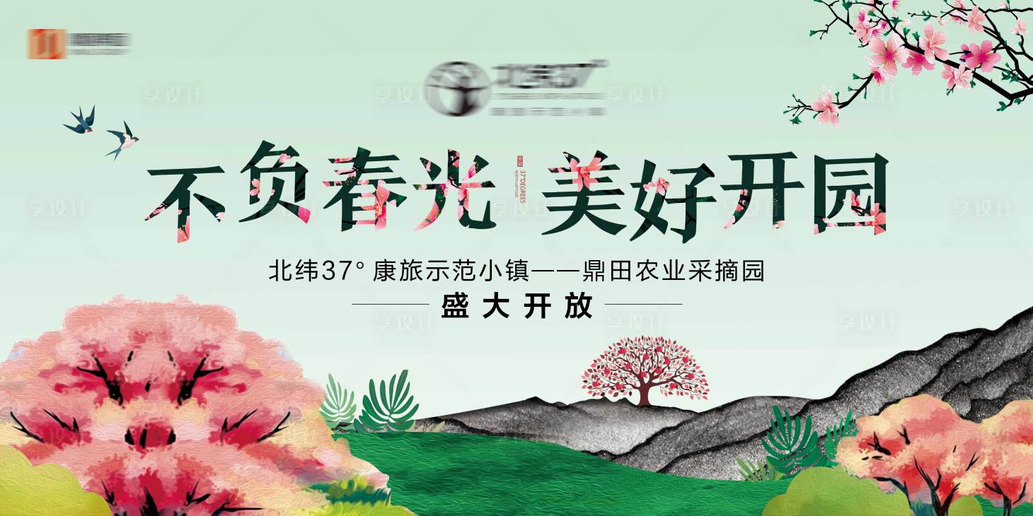 源文件下载【地产春游采摘园】编号：64810002034901209