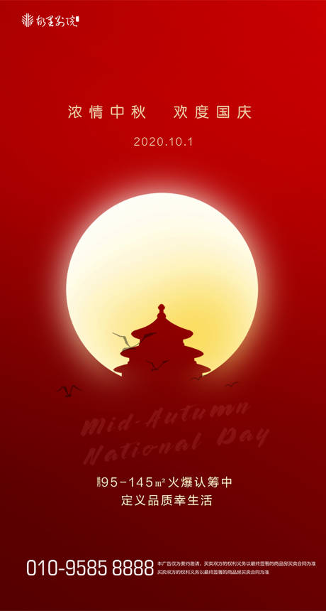 源文件下载【中秋国庆微信】编号：36820001958182226