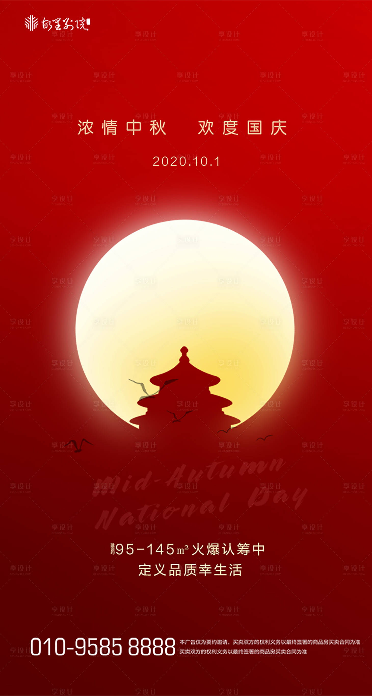 源文件下载【中秋国庆微信】编号：36820001958182226
