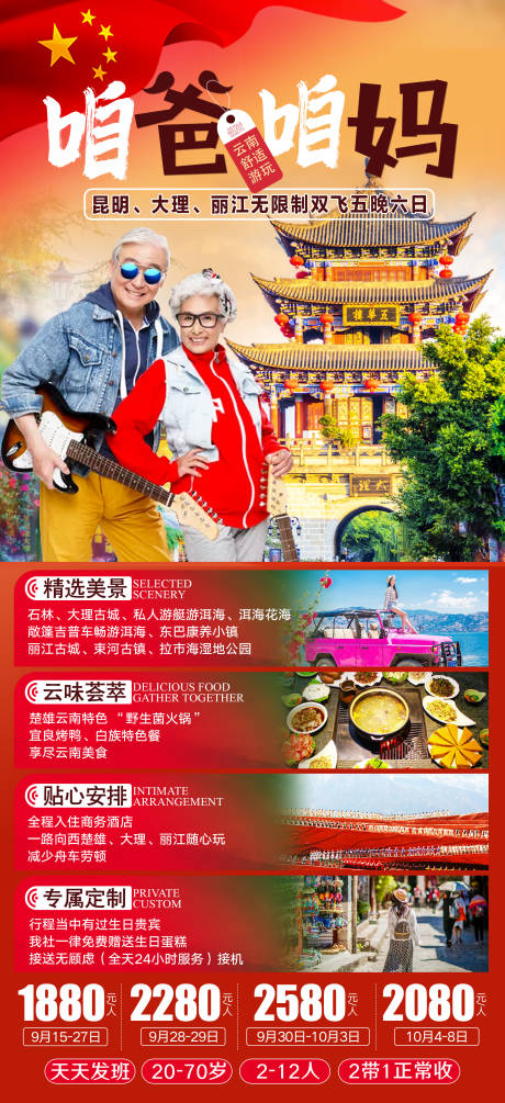 源文件下载【云南老年人旅游】编号：52960002060206040