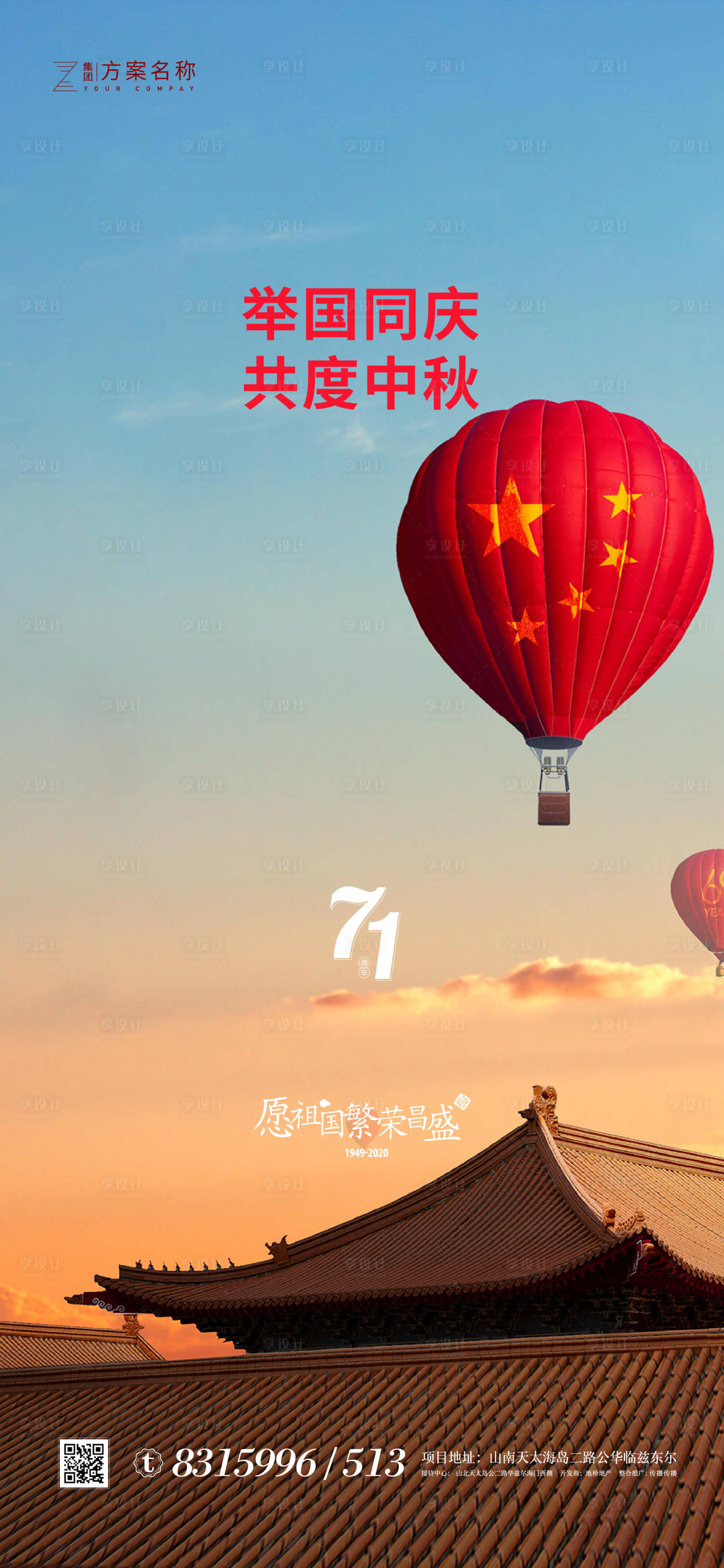 源文件下载【享设计】搜索编号：25570002012126592【国庆节中秋节移动端海报】