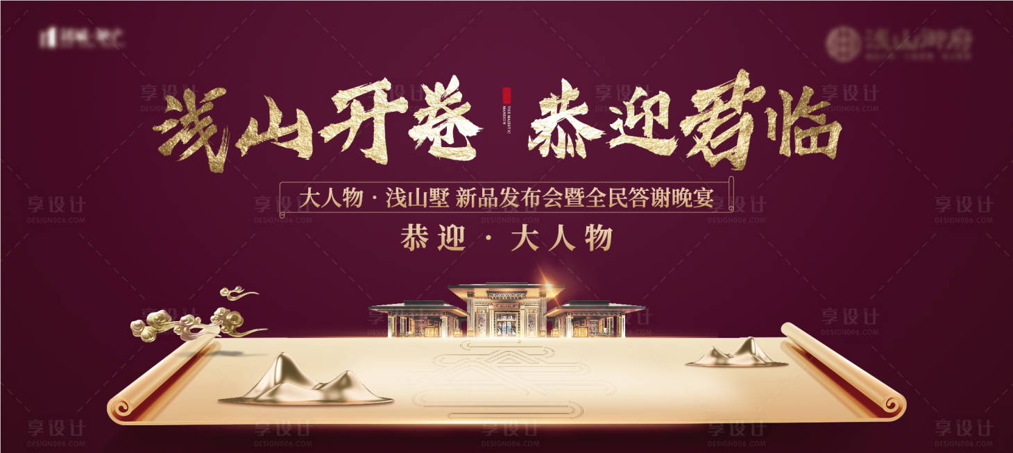 源文件下載【享設計】搜索編號：47090001853753645【房地產新中式紅金卷軸廣告展板】
