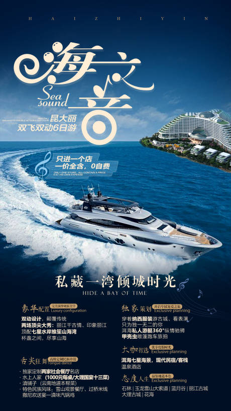 源文件下载【云南旅游海报】编号：55710001918773494