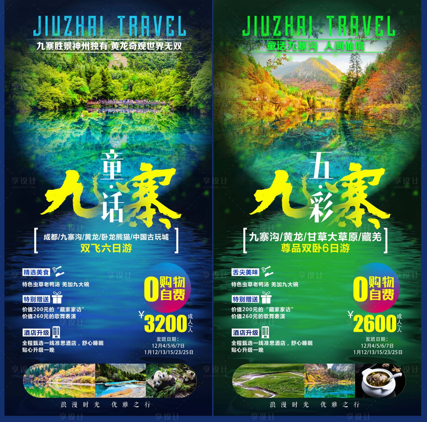 源文件下載【成都九寨溝黃龍旅游海報】編號：89150001861192507