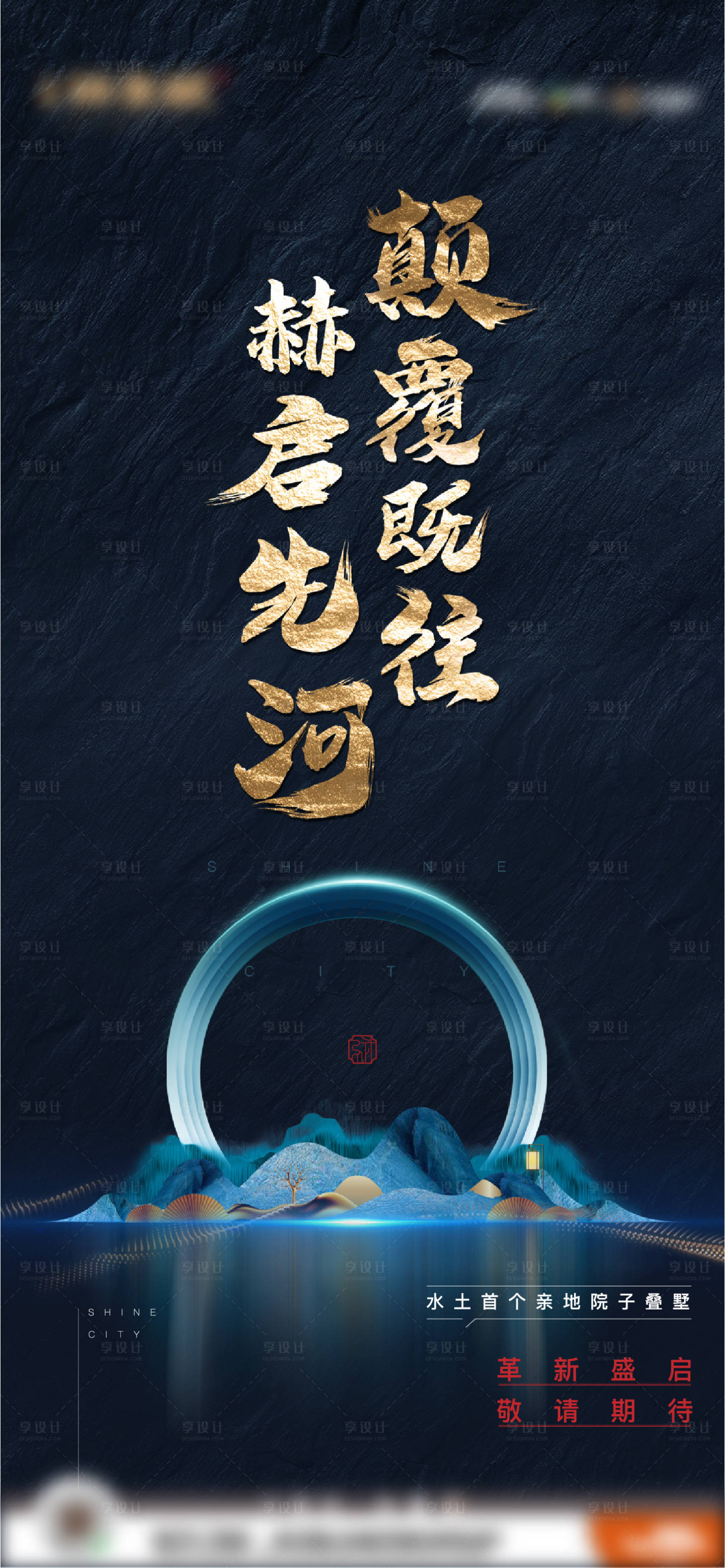 源文件下載【享設(shè)計】搜索編號：44120001844467512【地產(chǎn)刷屏稿】