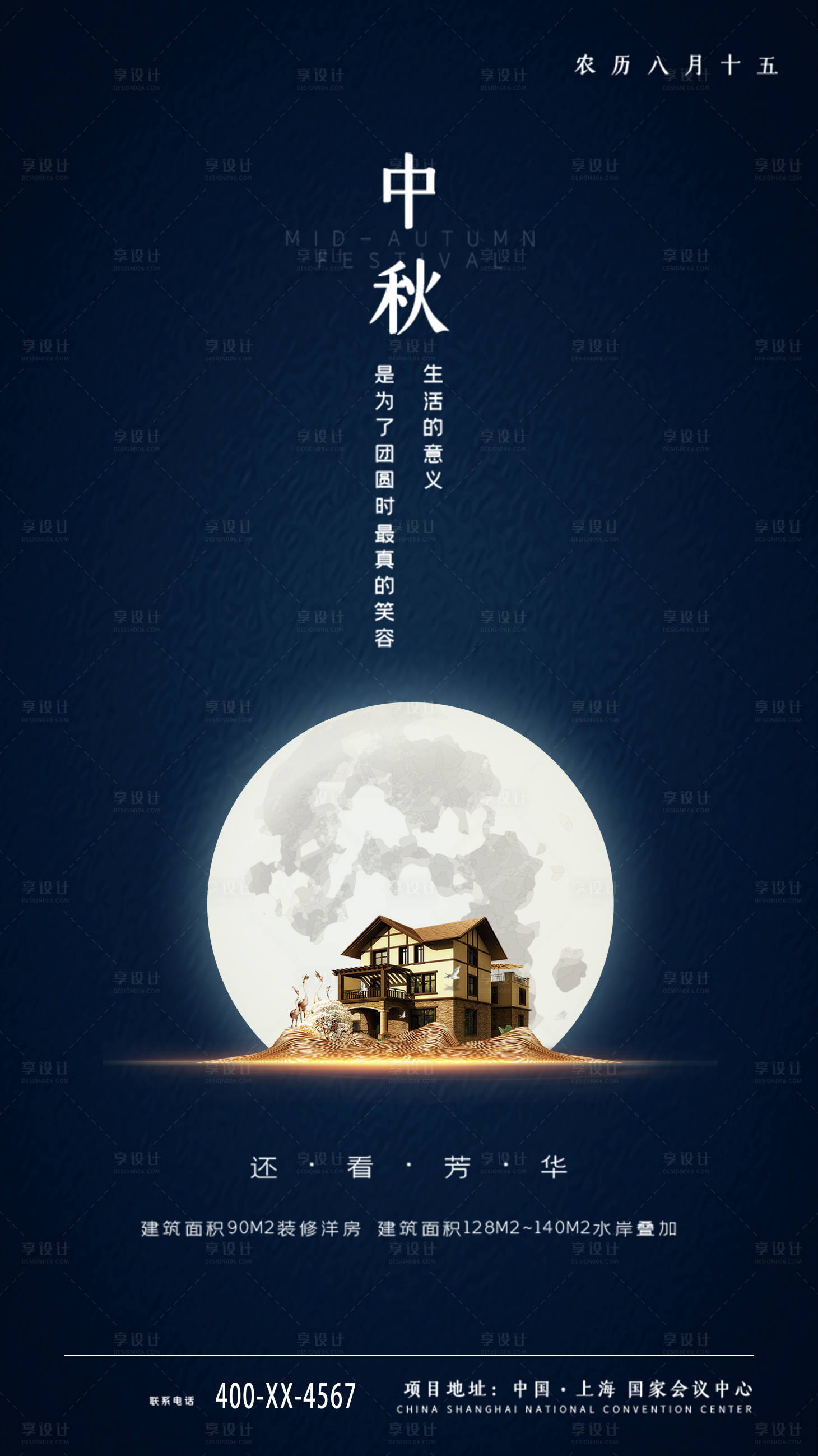 源文件下載【享設計】搜索編號：27180002010557219【地產中秋節海報】