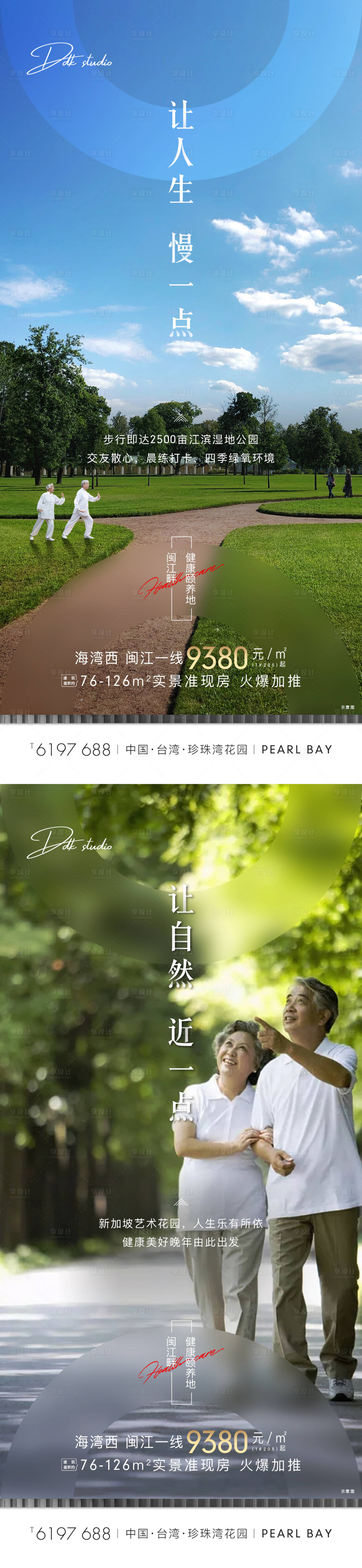 源文件下载【地产现代配套价值点系列海报】编号：22110002112516254