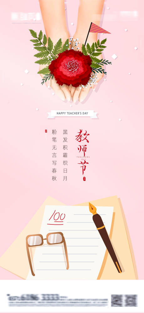 源文件下載【享設計】搜索編號：13860001907828024【插畫教師節海報】