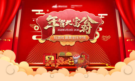 源文件下載【年貨大富翁展板】編號(hào)：80080002024422327