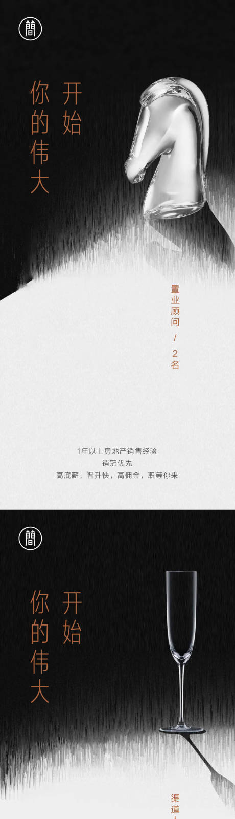 源文件下载【地产招聘海报】编号：86740001851112122