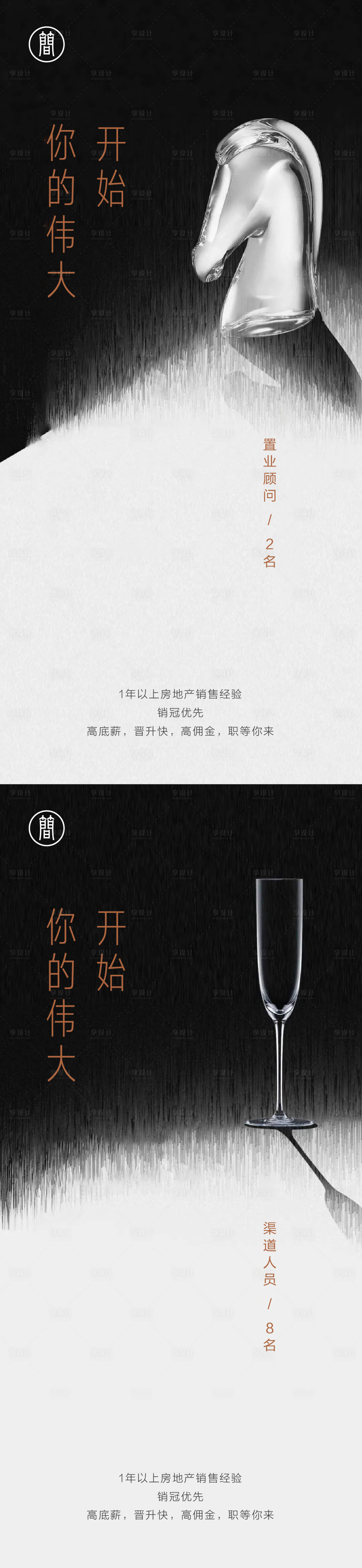 源文件下載【享設(shè)計(jì)】搜索編號：86740001851112122【地產(chǎn)招聘海報(bào)】