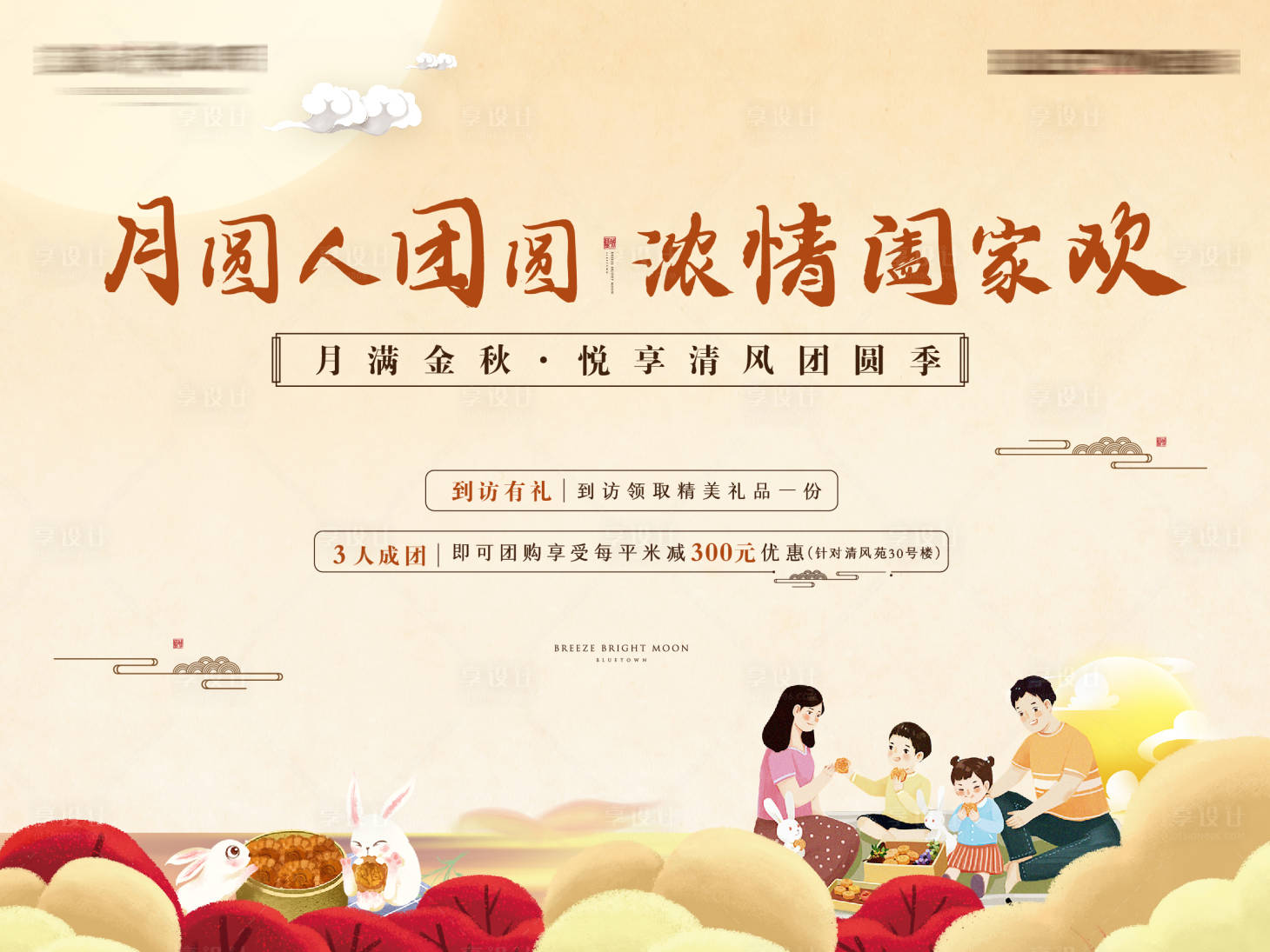 源文件下載【享設計】搜索編號：75560002132853938【地產中秋節活動背景板】