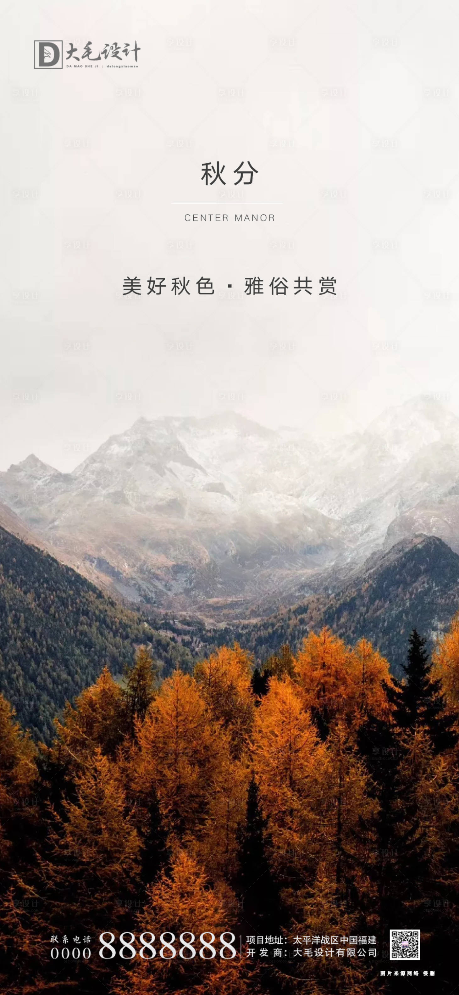 源文件下载【享设计】搜索编号：18530001844632728【秋分海报】