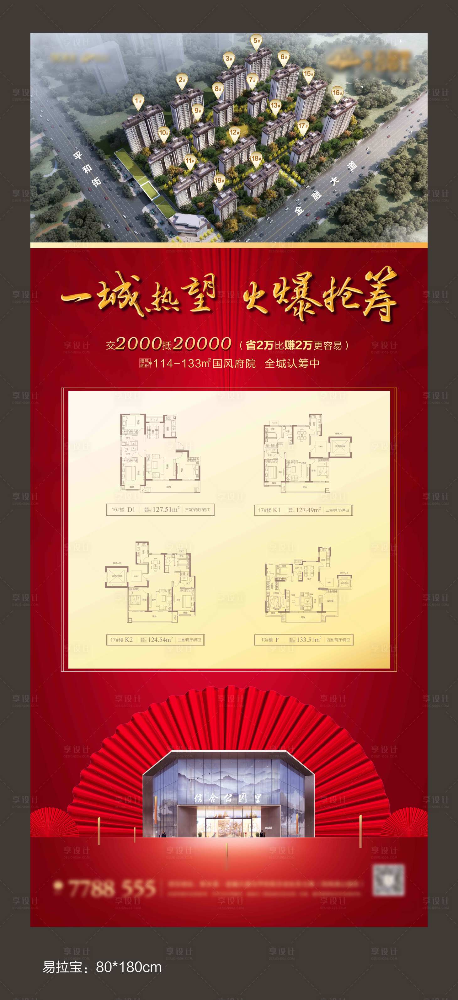 源文件下載【享設計】搜索編號：66400001840213187【地產展架】