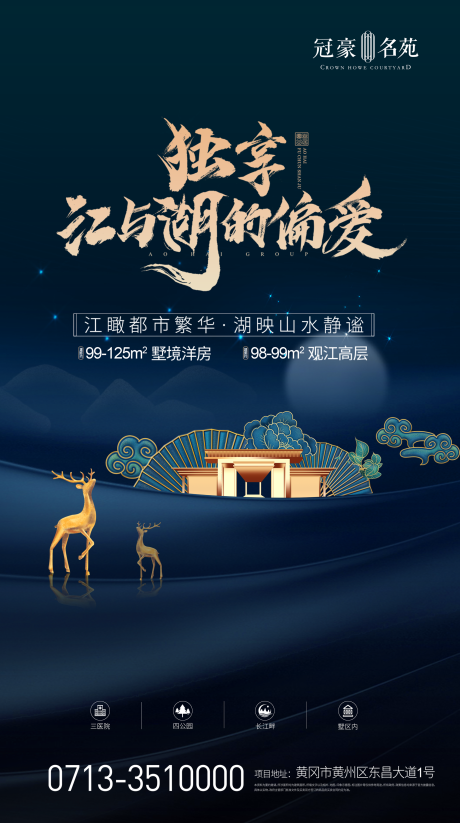 源文件下载【享设计】搜索编号：91090001917327639【新中式地产海报】