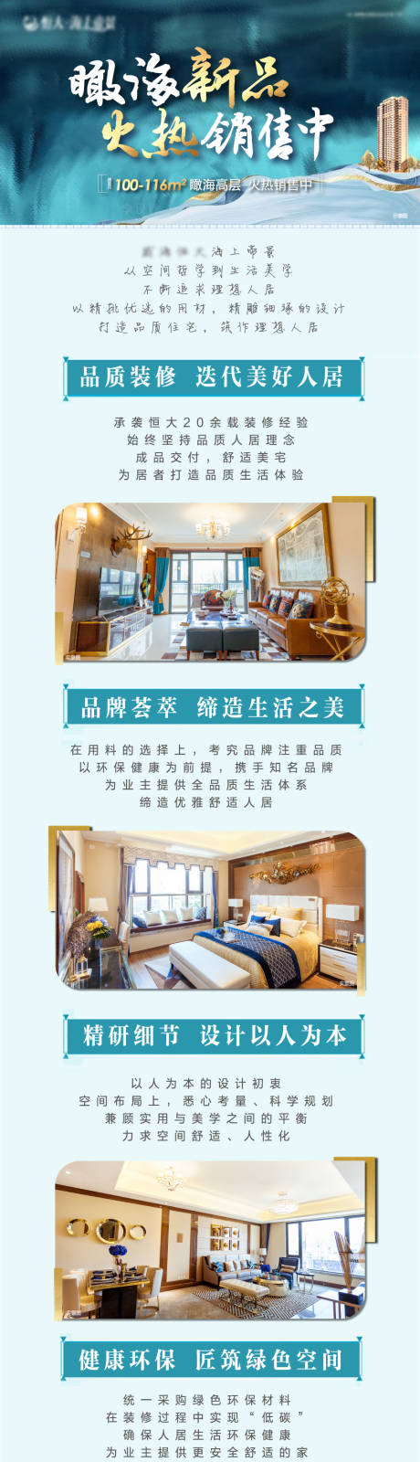 源文件下载【新品加推地产长图】编号：75200001997147577