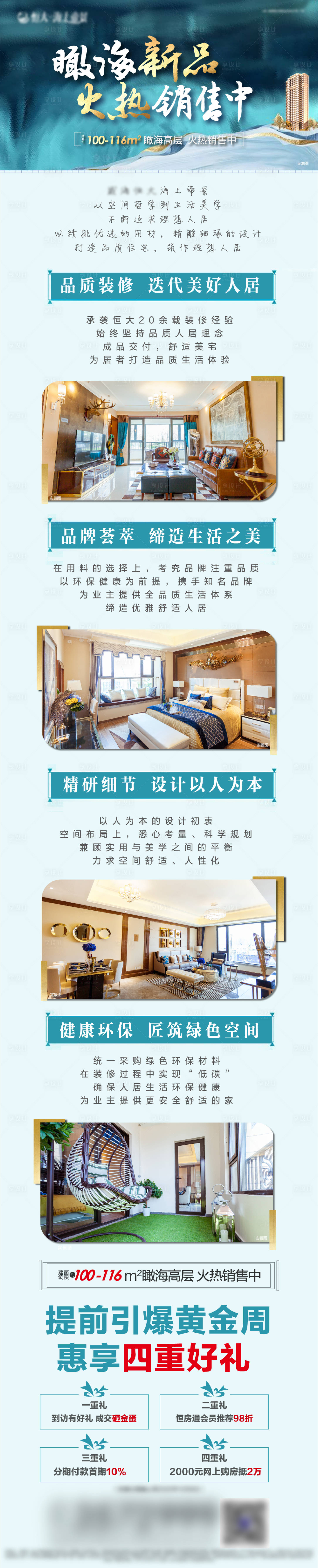 源文件下載【新品加推地產長圖】編號：75200001997147577
