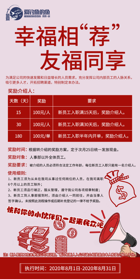 源文件下载【企业幸福相荐海报】编号：33450001849504337