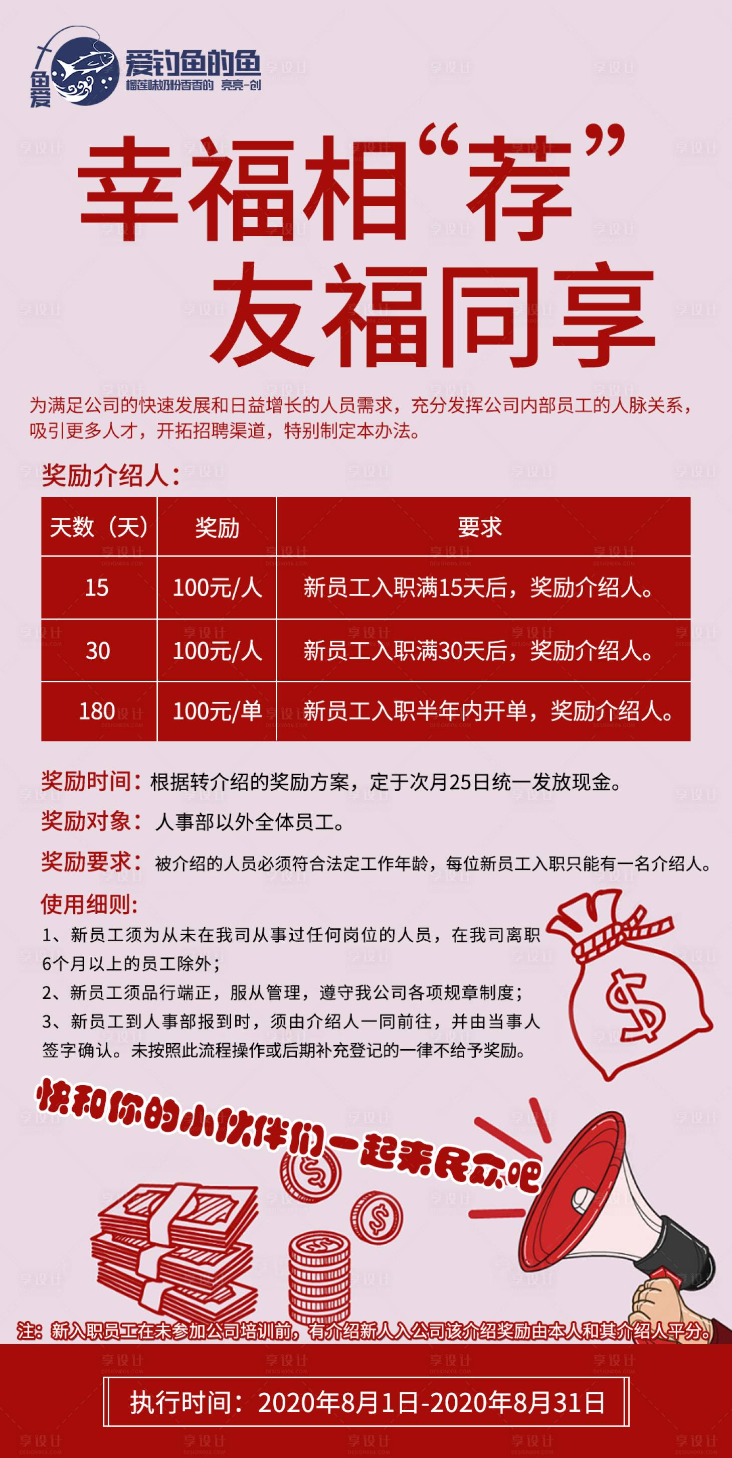 源文件下载【享设计】搜索编号：33450001849504337【企业幸福相荐海报】