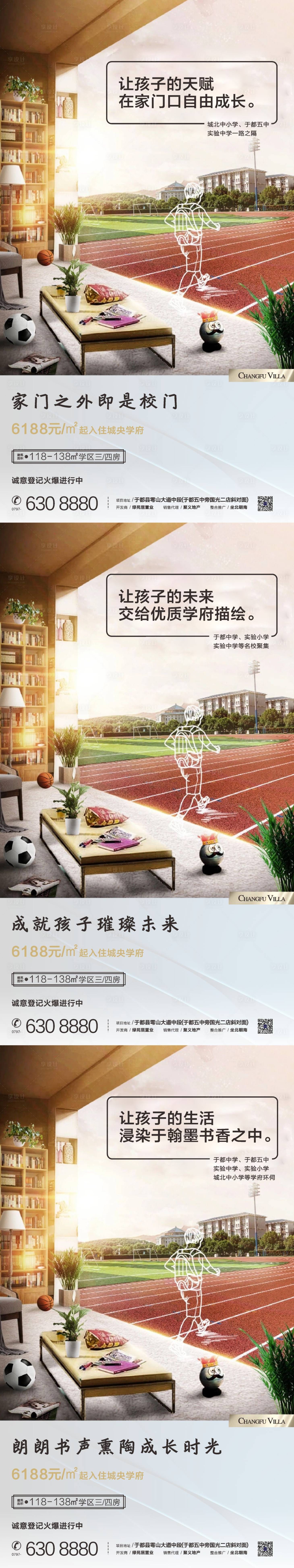 源文件下载【享设计】搜索编号：72480002108849214【地产学区房系列移动端海报】