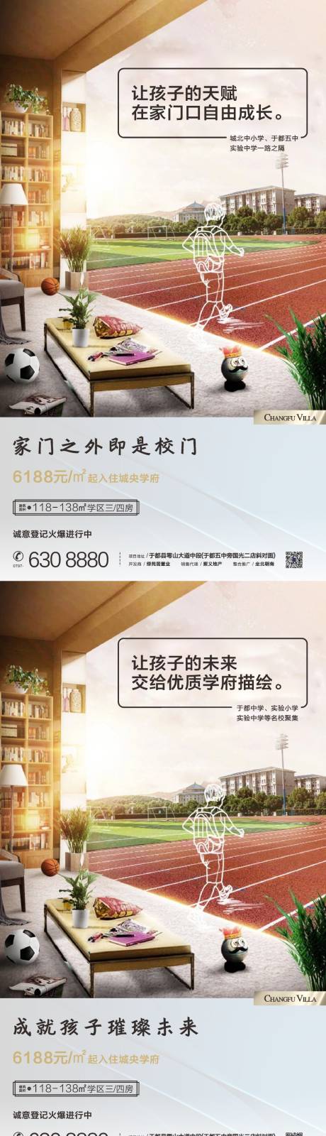 源文件下载【地产学区房系列移动端海报】编号：20200928155902971