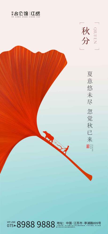 源文件下载【秋分节气海报】编号：31620001969463986