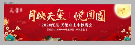 源文件下載【享設(shè)計(jì)】搜索編號：43340001971412711【地產(chǎn)中秋晚會活動展板】