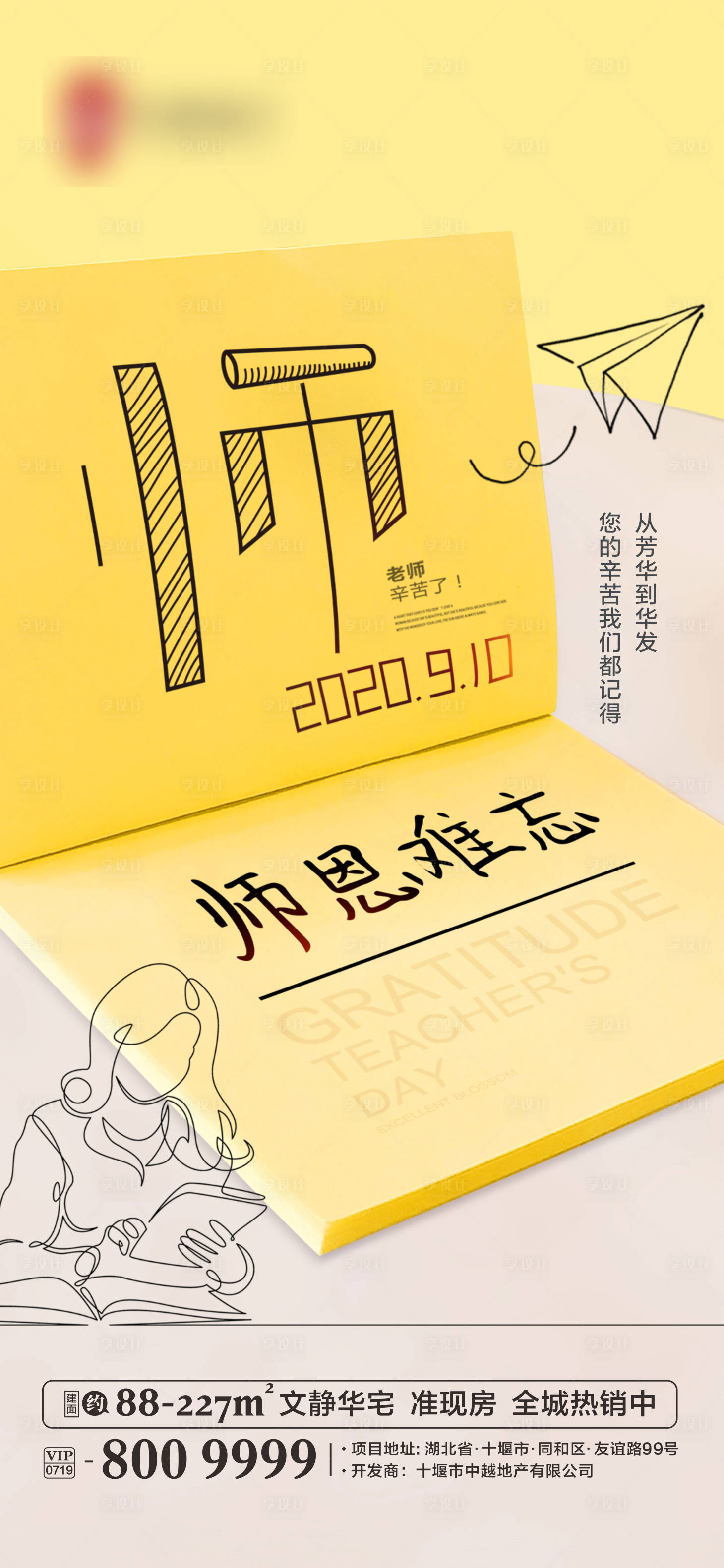 源文件下载【教师节单图海报】编号：90810001927121583