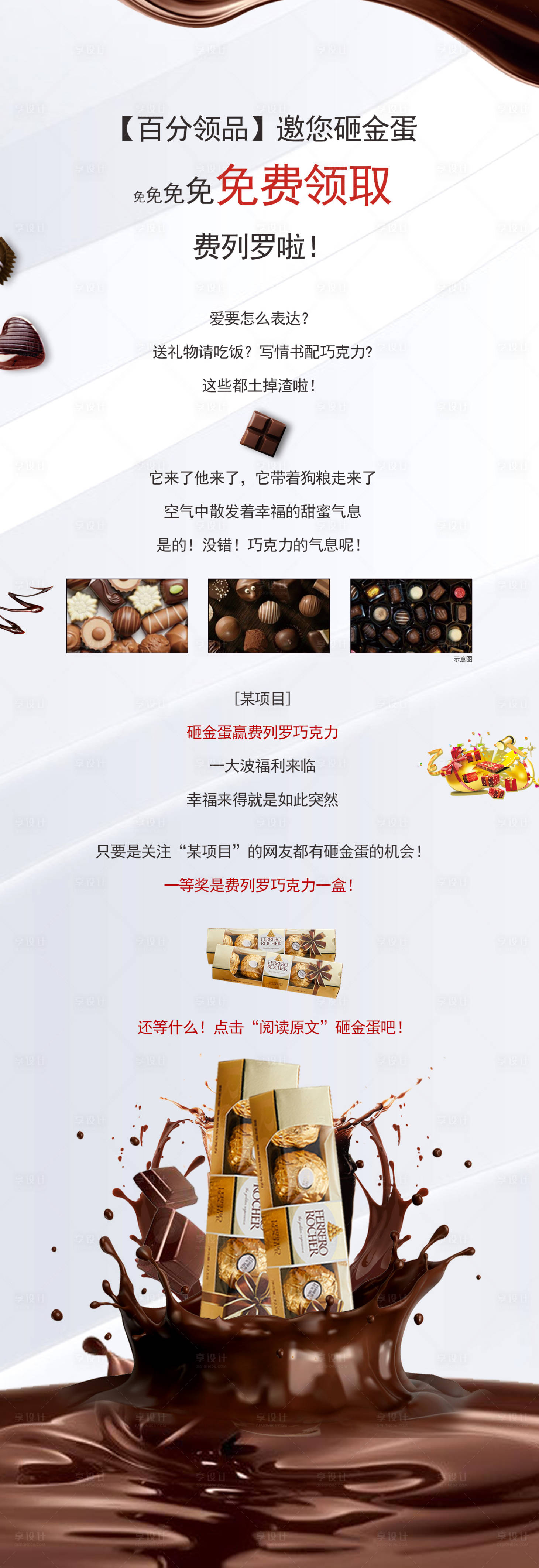 源文件下載【享設計】搜索編號：47390001982666907【巧克力暖場長圖】