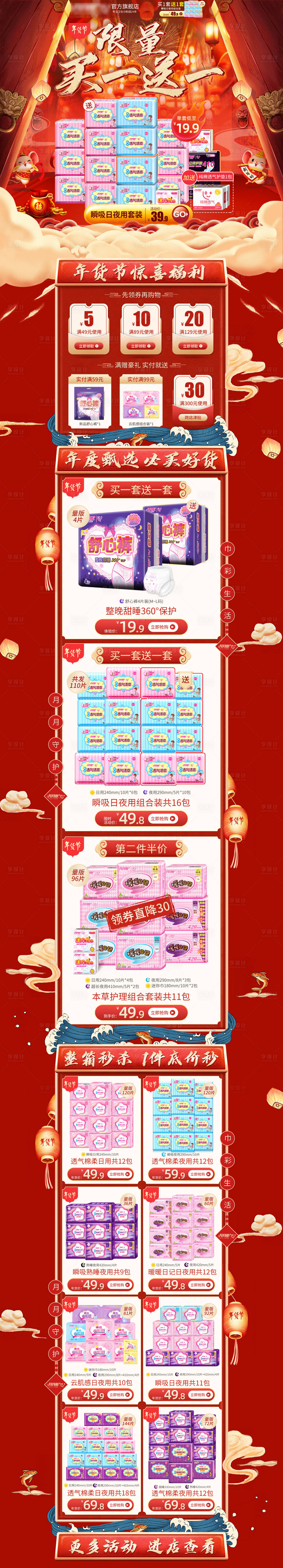 源文件下载【淘宝天猫红色大促年货节首页】编号：20200921141332123