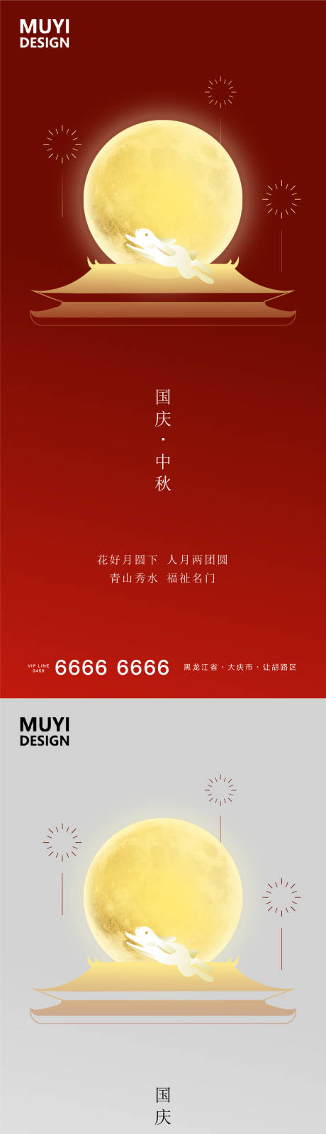 源文件下載【享設計】搜索編號：85700002078595773【國慶節中秋節系列海報】