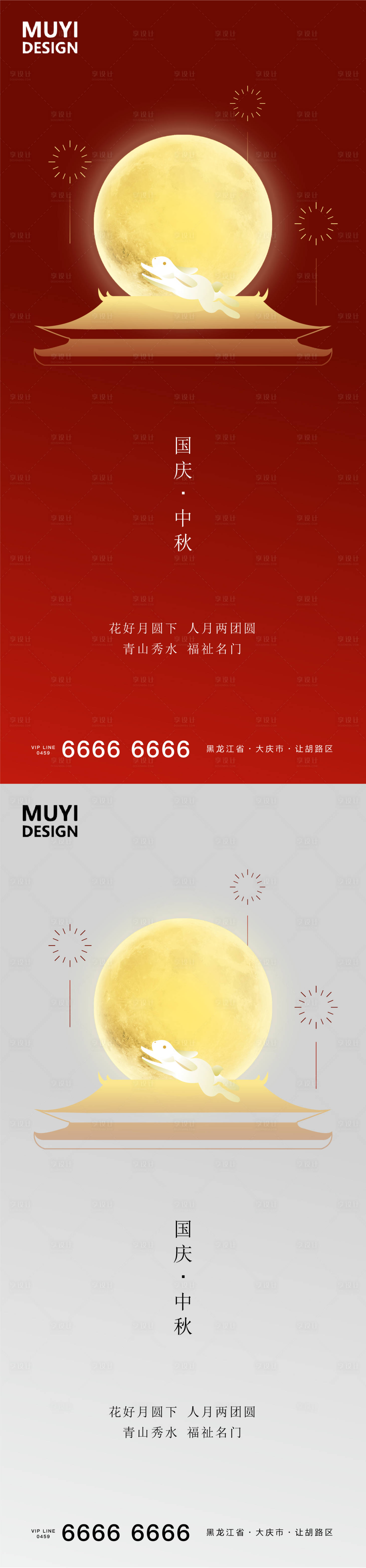 源文件下载【国庆节中秋节系列海报】编号：85700002078595773