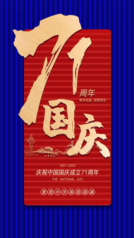 源文件下载【国庆节微信手机端海报】编号：54340002100687150